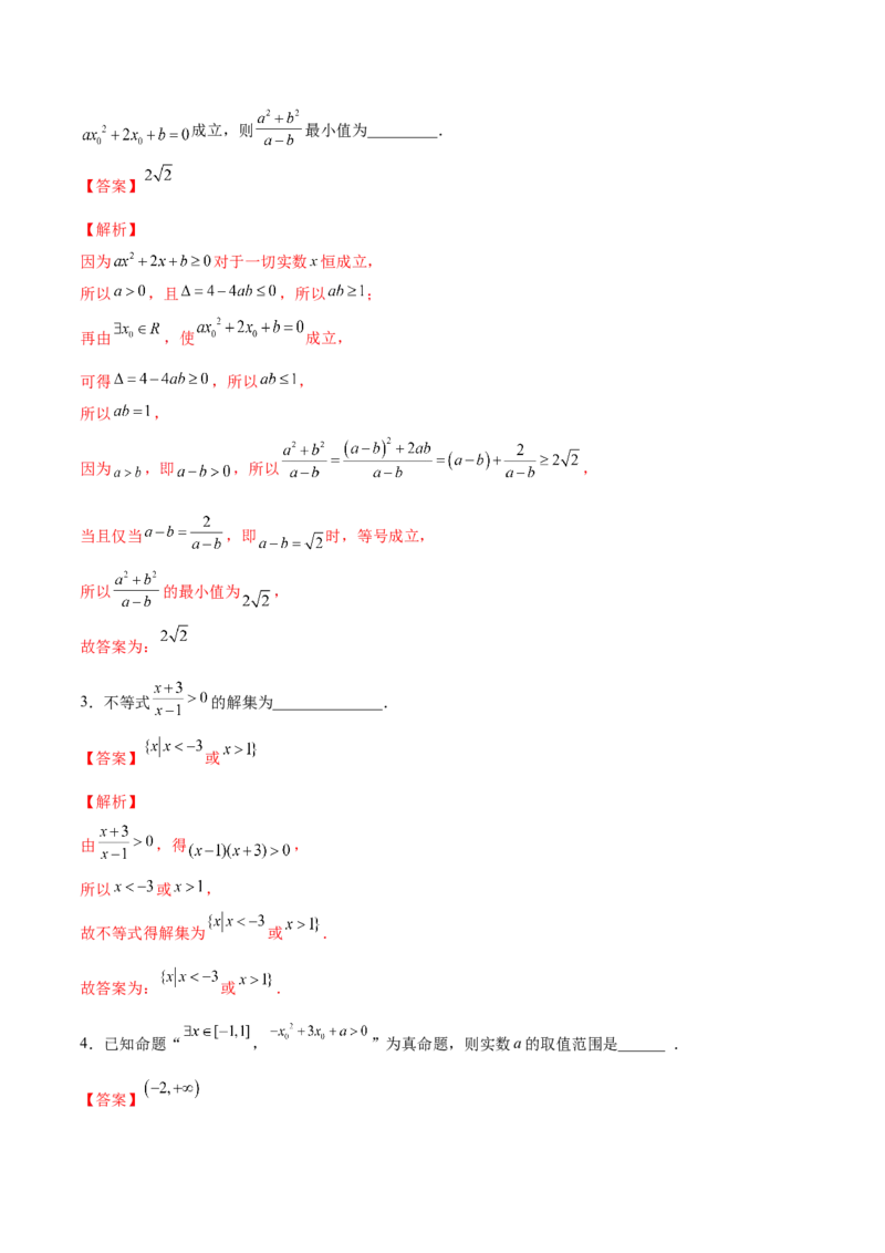 第03讲二次函数与一元二次方程、不等式（练）-2023年高考数学一轮复习讲练测（全国通用）（解析版）_2.2025数学总复习_赠品通用版（老高考）复习资料_一轮复习