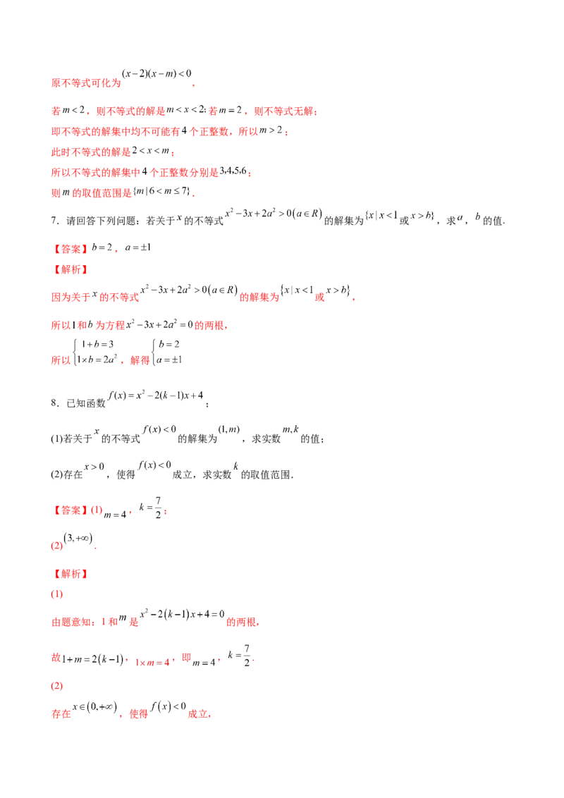 第03讲二次函数与一元二次方程、不等式（练）-2023年高考数学一轮复习讲练测（全国通用）（解析版）_2.2025数学总复习_赠品通用版（老高考）复习资料_一轮复习