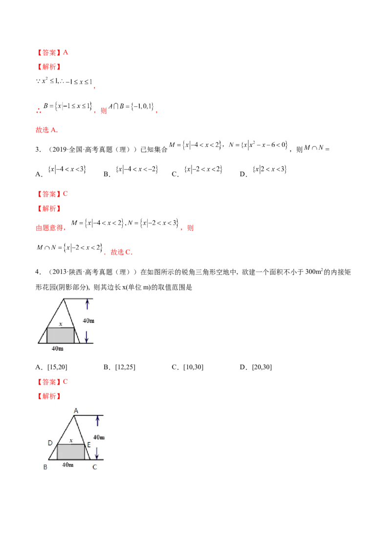 第03讲二次函数与一元二次方程、不等式（练）-2023年高考数学一轮复习讲练测（全国通用）（解析版）_2.2025数学总复习_赠品通用版（老高考）复习资料_一轮复习