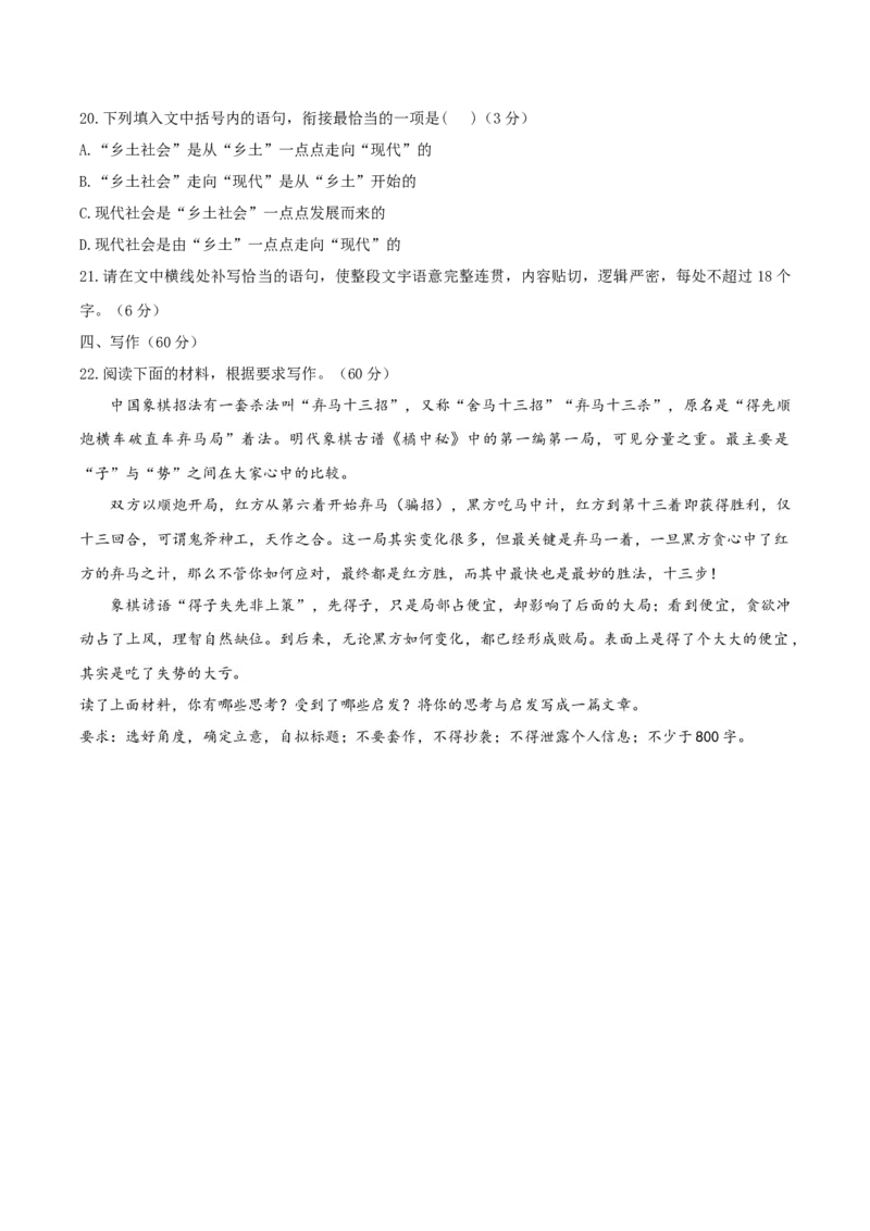 （全国乙卷）黄金卷02-赢在高考&middot;黄金8卷备战2024年高考语文模拟卷（全国通用）（考试版）_01高考语文_4.22024年新高考资料_4.2024年高考模拟预测试卷
