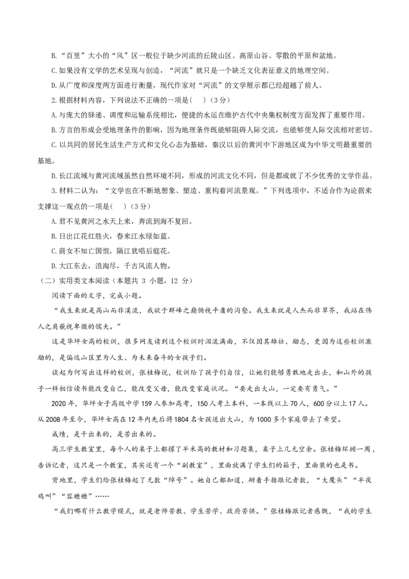 （全国乙卷）黄金卷02-赢在高考&middot;黄金8卷备战2024年高考语文模拟卷（全国通用）（考试版）_01高考语文_4.22024年新高考资料_4.2024年高考模拟预测试卷