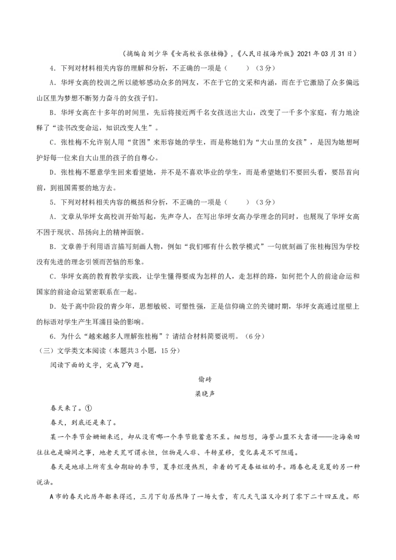 （全国乙卷）黄金卷02-赢在高考&middot;黄金8卷备战2024年高考语文模拟卷（全国通用）（考试版）_01高考语文_4.22024年新高考资料_4.2024年高考模拟预测试卷