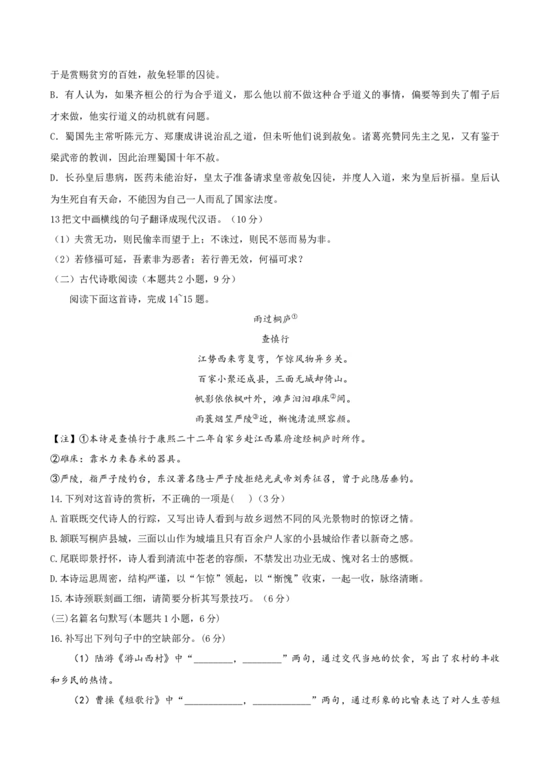 （全国乙卷）黄金卷02-赢在高考&middot;黄金8卷备战2024年高考语文模拟卷（全国通用）（考试版）_01高考语文_4.22024年新高考资料_4.2024年高考模拟预测试卷