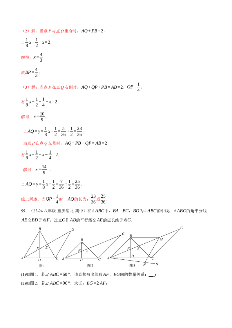 专题16.3期中压轴题专项复习（考试范围：第11~13章）（20大考点60题）（人教版）（教师版）_初中数学_八年级数学上册（人教版）_母题专项-U66_2025版