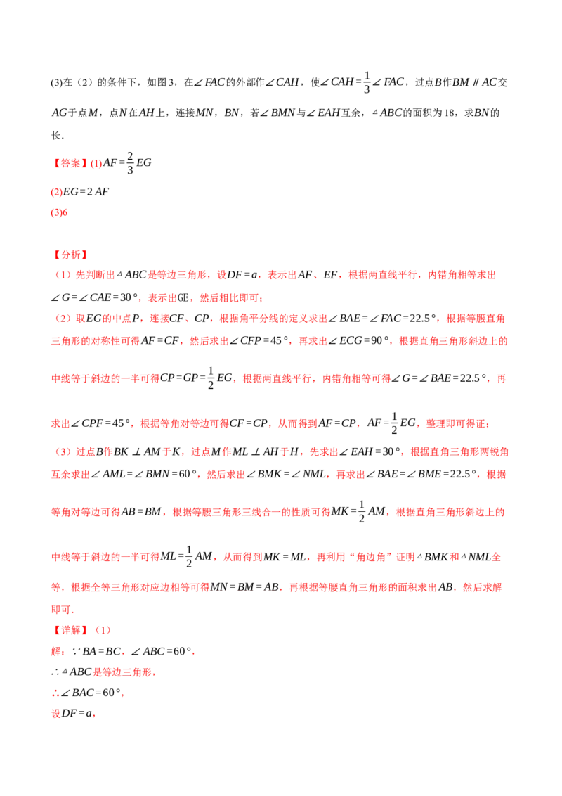 专题16.3期中压轴题专项复习（考试范围：第11~13章）（20大考点60题）（人教版）（教师版）_初中数学_八年级数学上册（人教版）_母题专项-U66_2025版