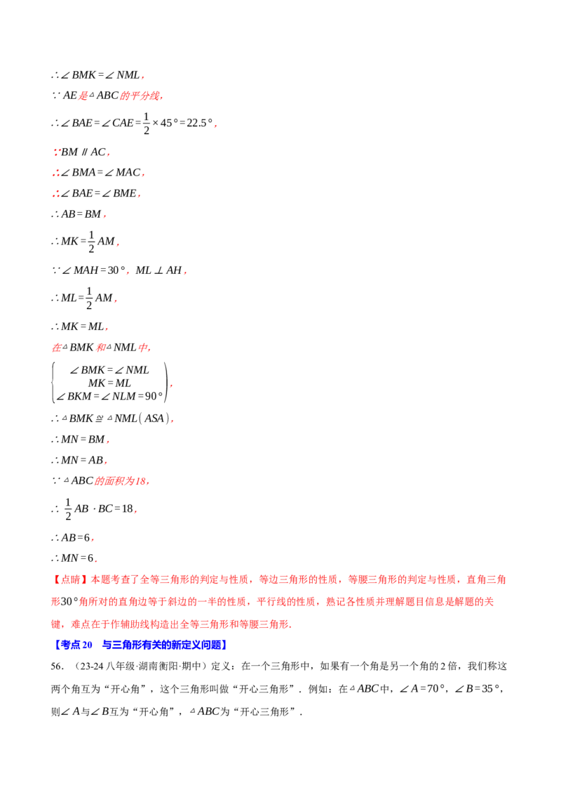 专题16.3期中压轴题专项复习（考试范围：第11~13章）（20大考点60题）（人教版）（教师版）_初中数学_八年级数学上册（人教版）_母题专项-U66_2025版