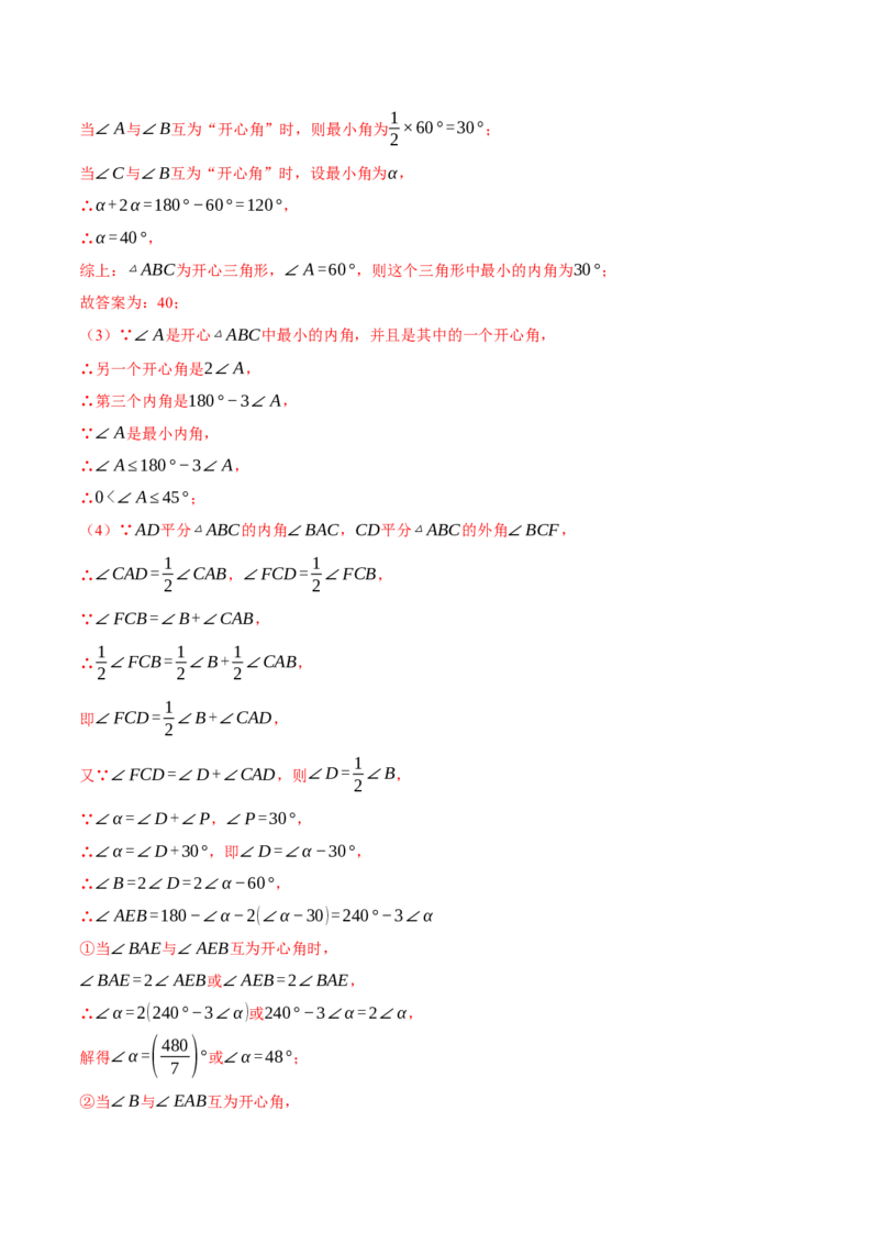 专题16.3期中压轴题专项复习（考试范围：第11~13章）（20大考点60题）（人教版）（教师版）_初中数学_八年级数学上册（人教版）_母题专项-U66_2025版