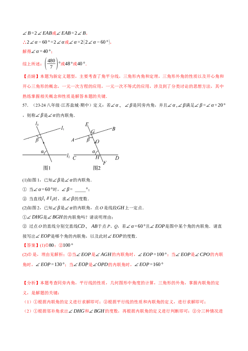专题16.3期中压轴题专项复习（考试范围：第11~13章）（20大考点60题）（人教版）（教师版）_初中数学_八年级数学上册（人教版）_母题专项-U66_2025版
