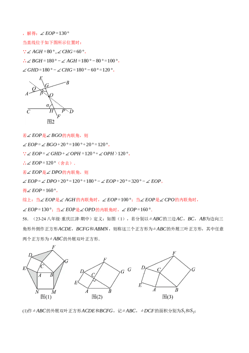 专题16.3期中压轴题专项复习（考试范围：第11~13章）（20大考点60题）（人教版）（教师版）_初中数学_八年级数学上册（人教版）_母题专项-U66_2025版