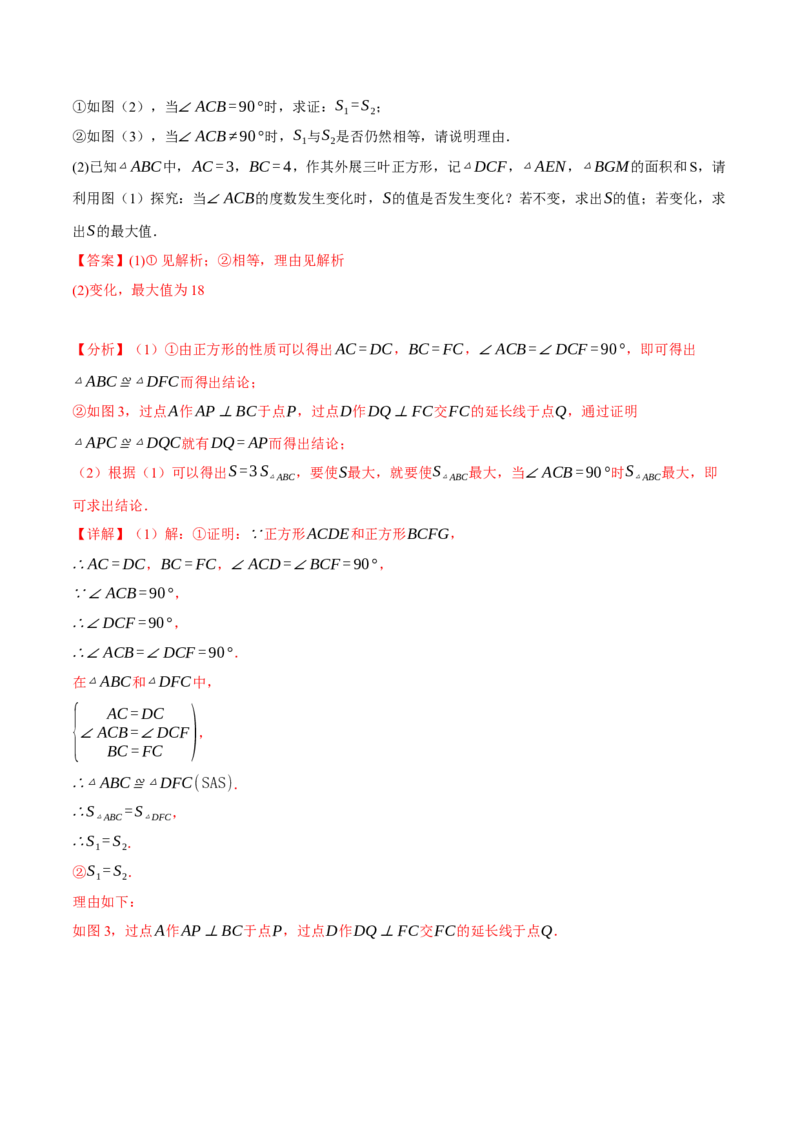 专题16.3期中压轴题专项复习（考试范围：第11~13章）（20大考点60题）（人教版）（教师版）_初中数学_八年级数学上册（人教版）_母题专项-U66_2025版