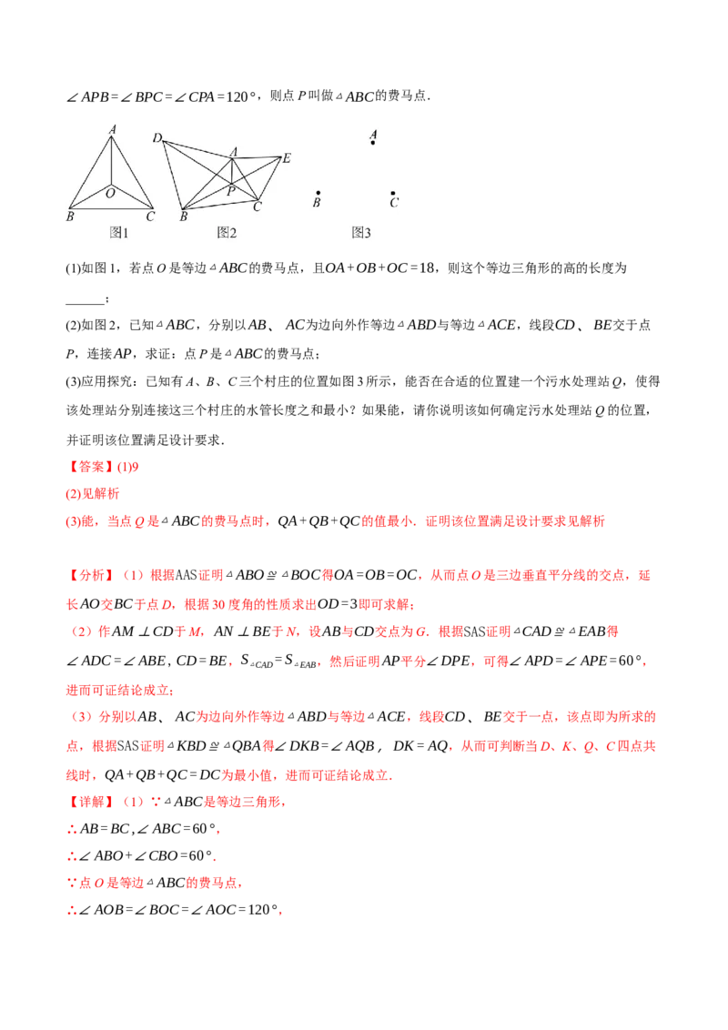 专题16.3期中压轴题专项复习（考试范围：第11~13章）（20大考点60题）（人教版）（教师版）_初中数学_八年级数学上册（人教版）_母题专项-U66_2025版