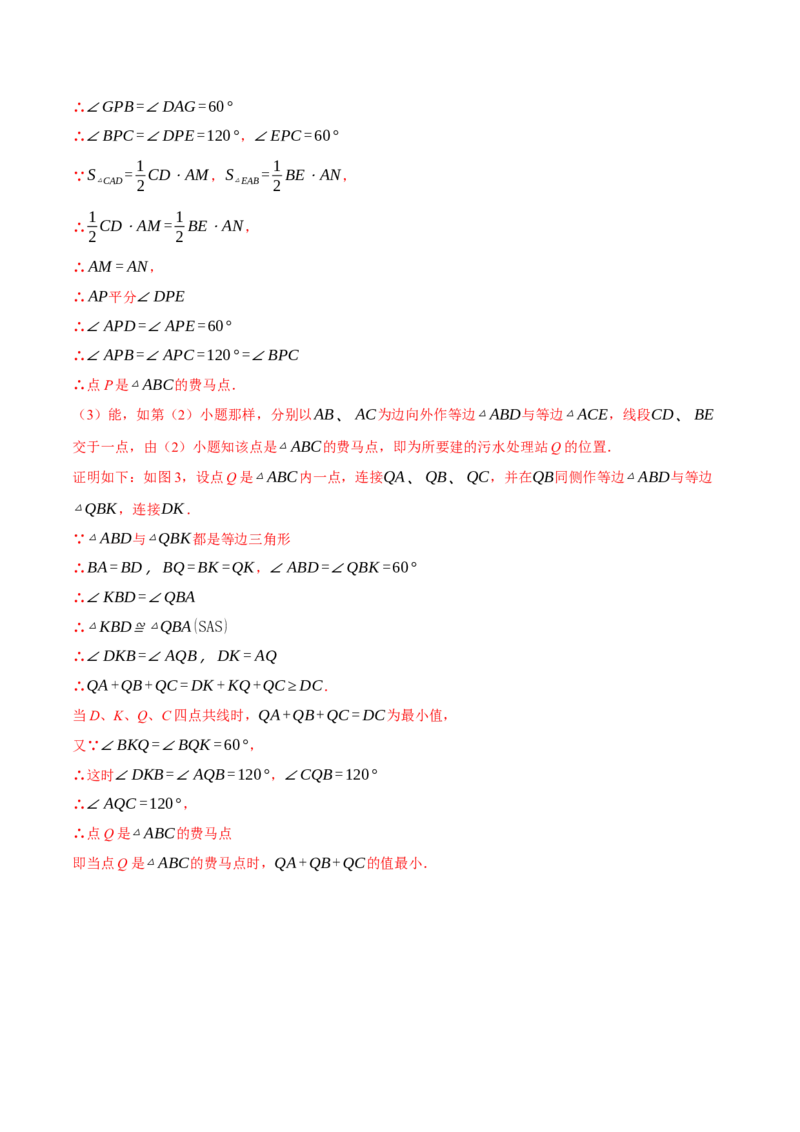 专题16.3期中压轴题专项复习（考试范围：第11~13章）（20大考点60题）（人教版）（教师版）_初中数学_八年级数学上册（人教版）_母题专项-U66_2025版