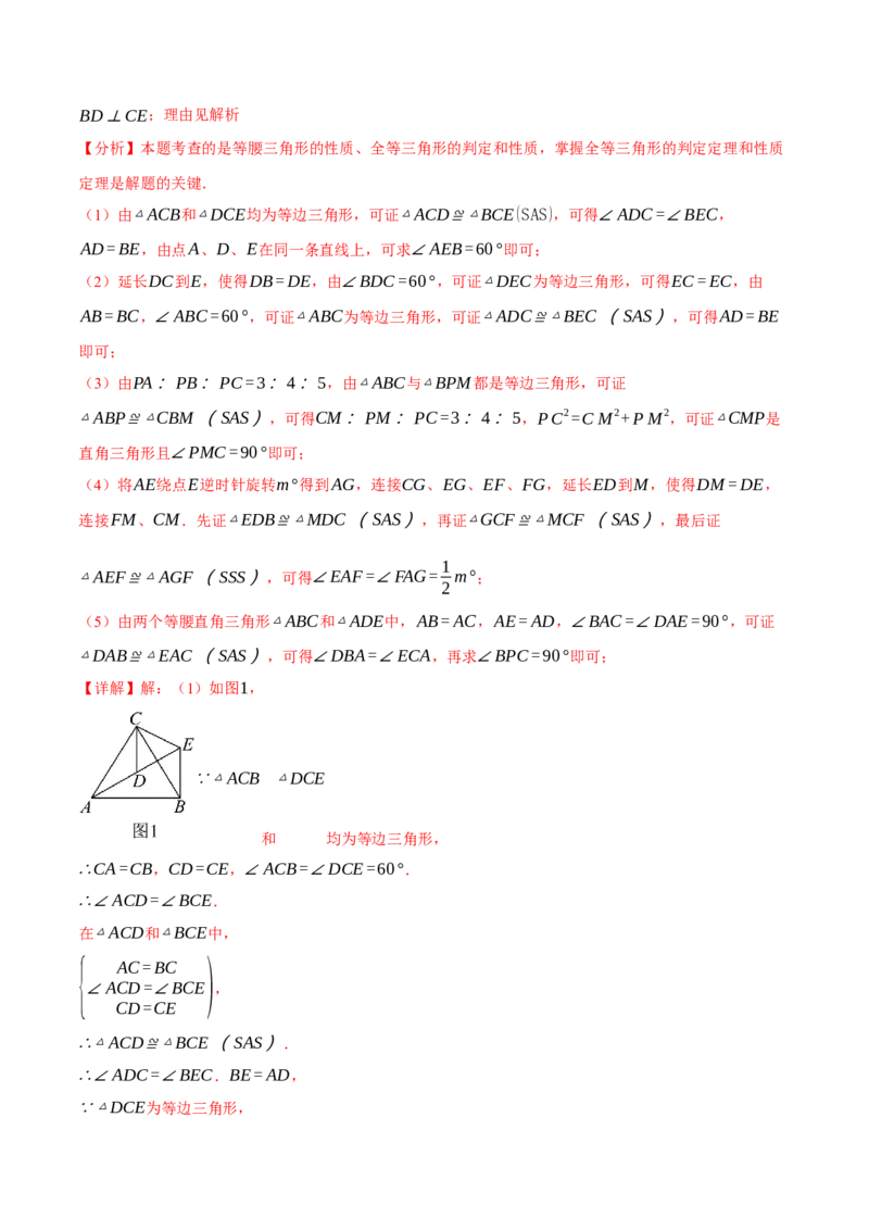 专题16.3期中压轴题专项复习（考试范围：第11~13章）（20大考点60题）（人教版）（教师版）_初中数学_八年级数学上册（人教版）_母题专项-U66_2025版