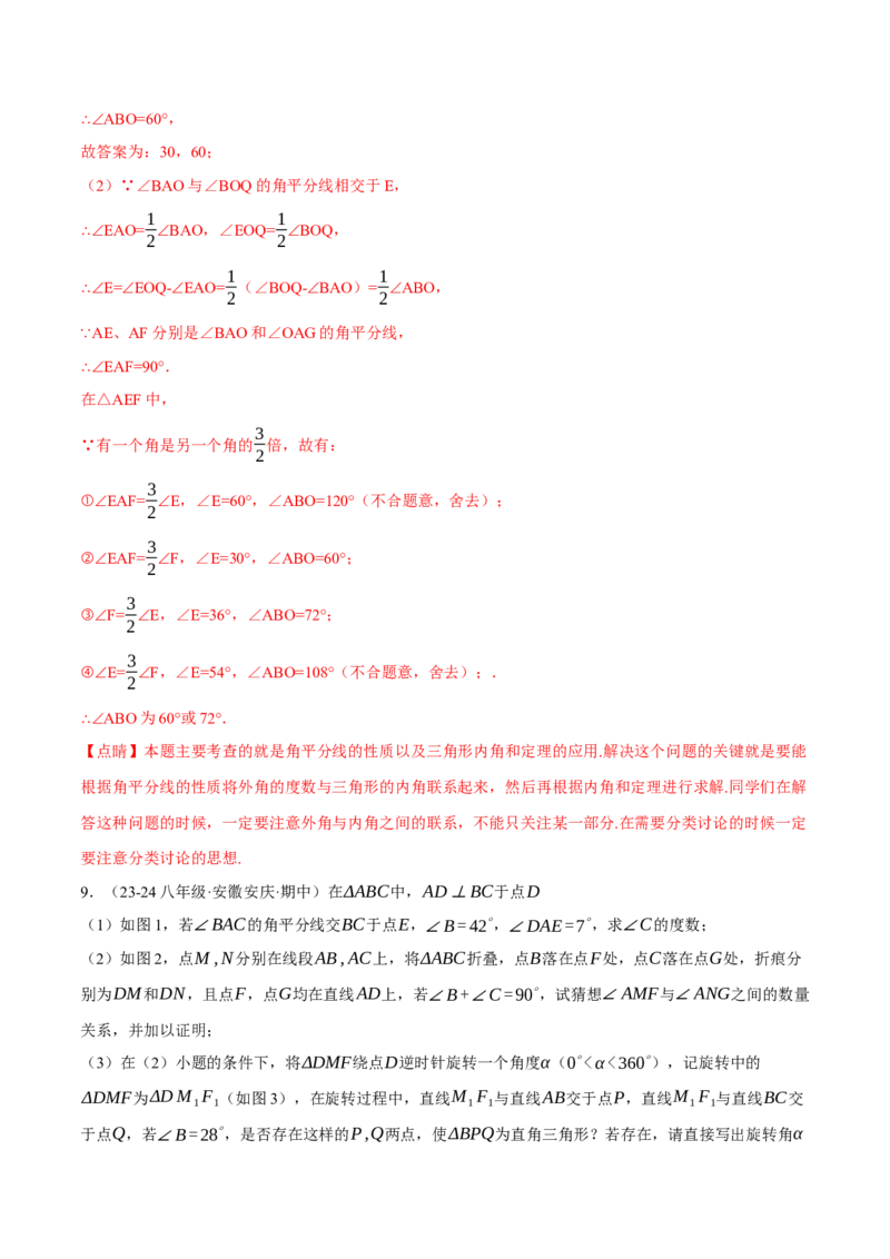 专题16.3期中压轴题专项复习（考试范围：第11~13章）（20大考点60题）（人教版）（教师版）_初中数学_八年级数学上册（人教版）_母题专项-U66_2025版