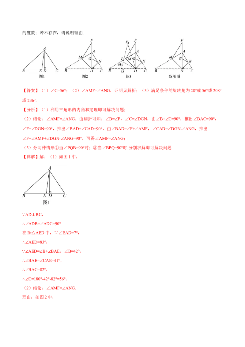 专题16.3期中压轴题专项复习（考试范围：第11~13章）（20大考点60题）（人教版）（教师版）_初中数学_八年级数学上册（人教版）_母题专项-U66_2025版