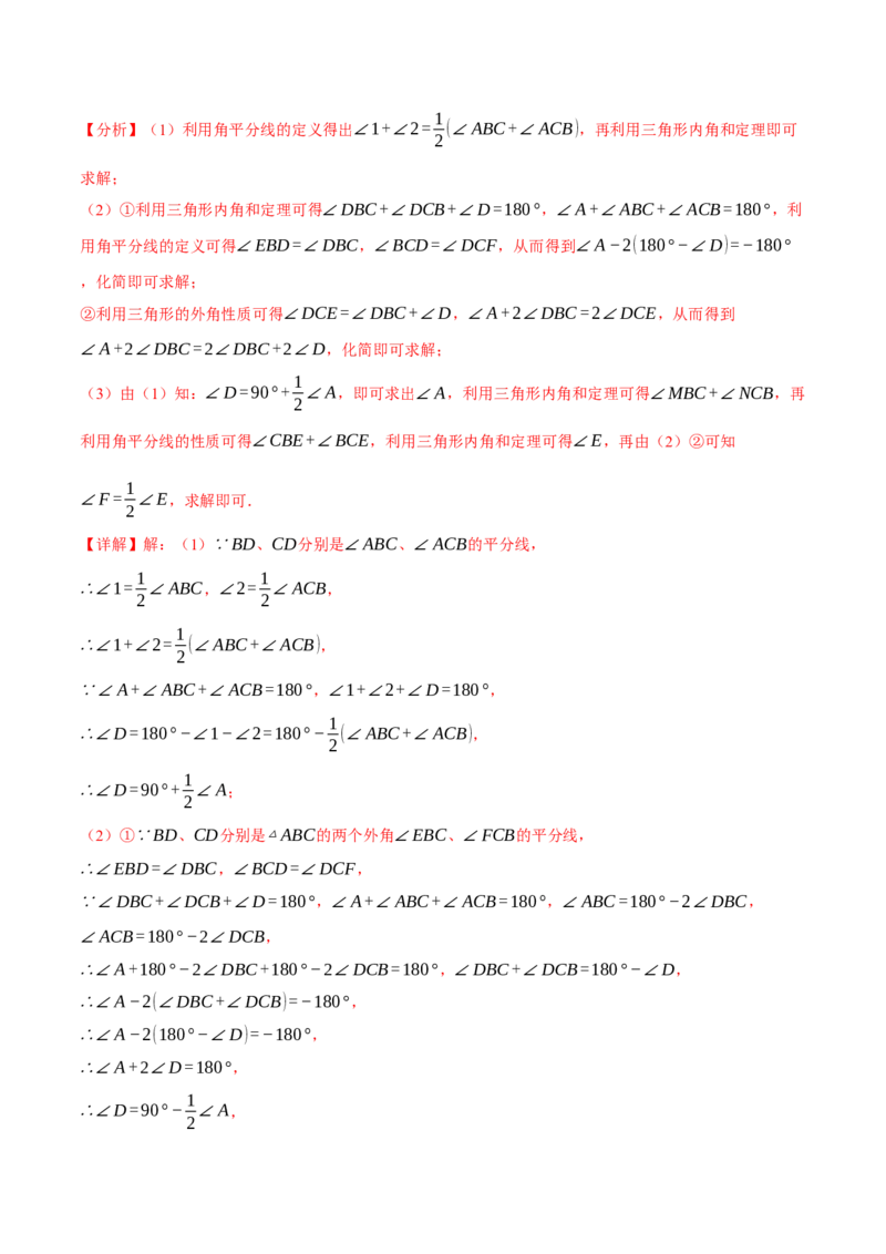 专题16.3期中压轴题专项复习（考试范围：第11~13章）（20大考点60题）（人教版）（教师版）_初中数学_八年级数学上册（人教版）_母题专项-U66_2025版