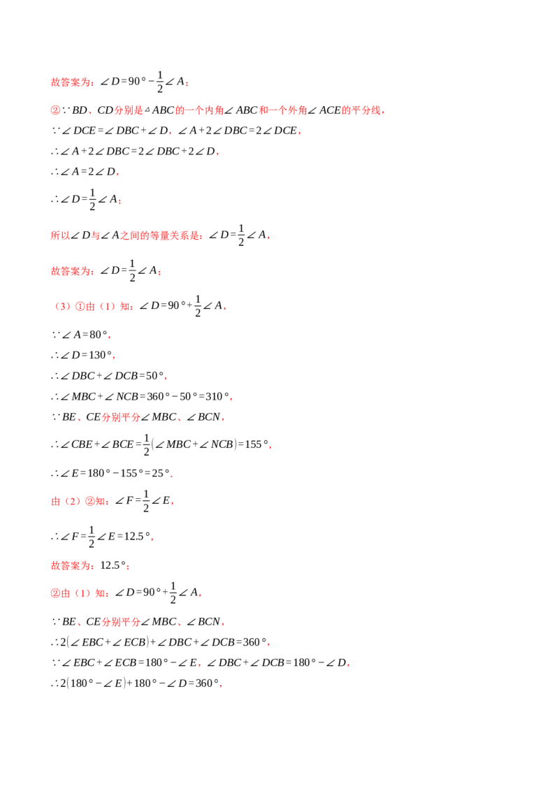 专题16.3期中压轴题专项复习（考试范围：第11~13章）（20大考点60题）（人教版）（教师版）_初中数学_八年级数学上册（人教版）_母题专项-U66_2025版