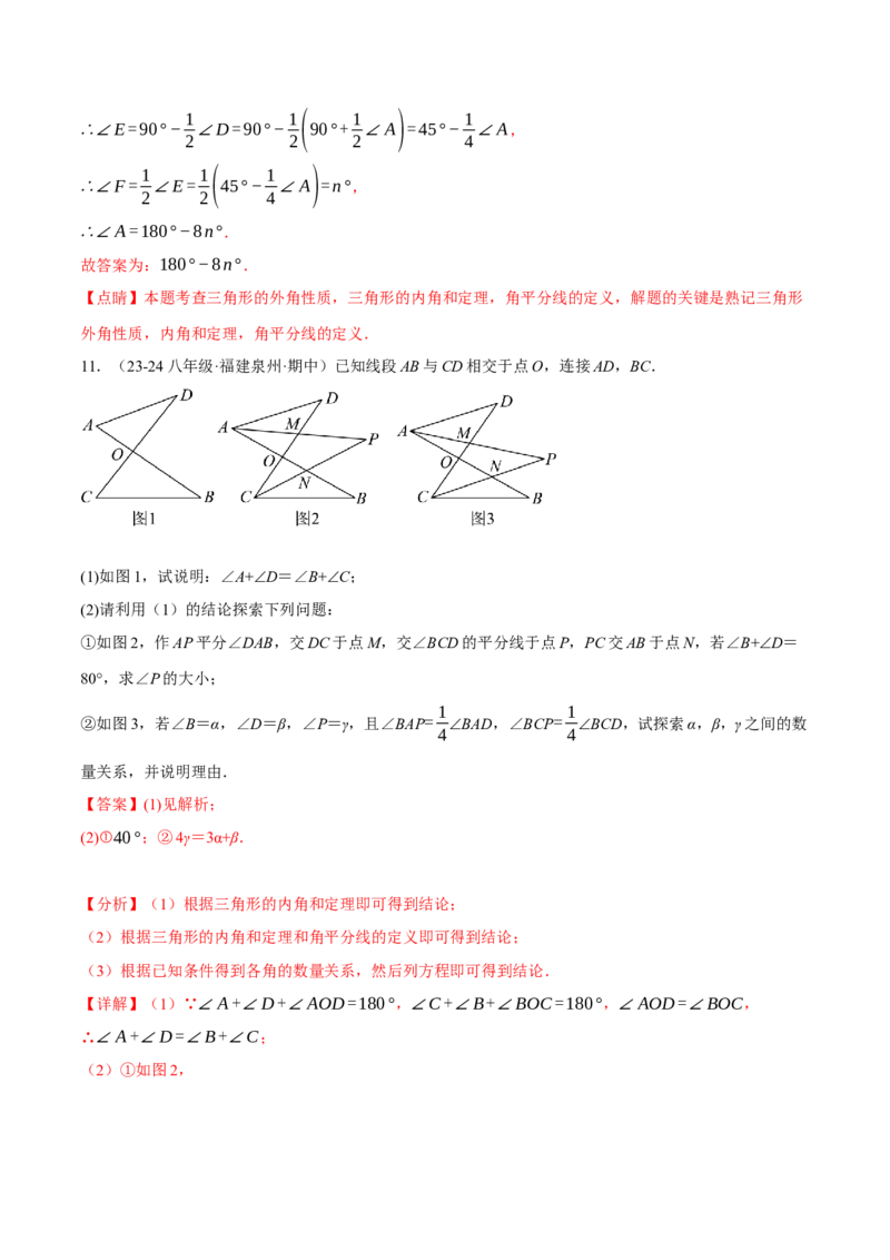 专题16.3期中压轴题专项复习（考试范围：第11~13章）（20大考点60题）（人教版）（教师版）_初中数学_八年级数学上册（人教版）_母题专项-U66_2025版