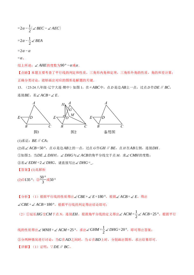 专题16.3期中压轴题专项复习（考试范围：第11~13章）（20大考点60题）（人教版）（教师版）_初中数学_八年级数学上册（人教版）_母题专项-U66_2025版