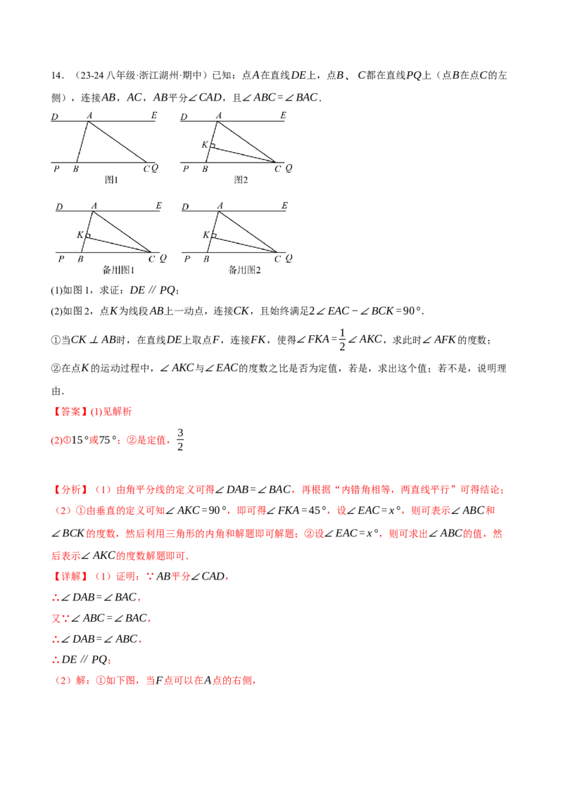 专题16.3期中压轴题专项复习（考试范围：第11~13章）（20大考点60题）（人教版）（教师版）_初中数学_八年级数学上册（人教版）_母题专项-U66_2025版