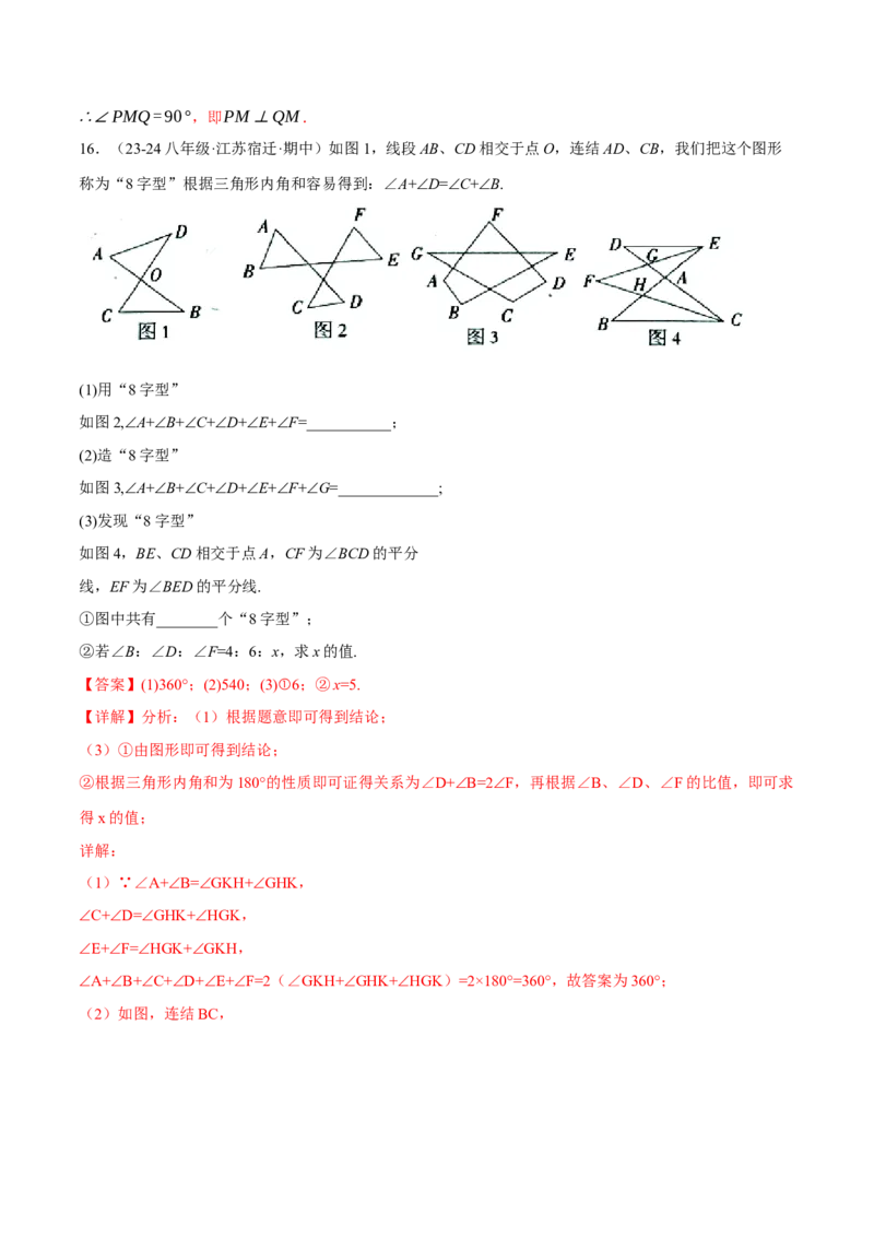 专题16.3期中压轴题专项复习（考试范围：第11~13章）（20大考点60题）（人教版）（教师版）_初中数学_八年级数学上册（人教版）_母题专项-U66_2025版