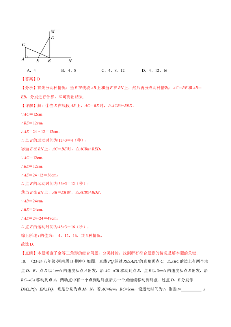 专题16.3期中压轴题专项复习（考试范围：第11~13章）（20大考点60题）（人教版）（教师版）_初中数学_八年级数学上册（人教版）_母题专项-U66_2025版