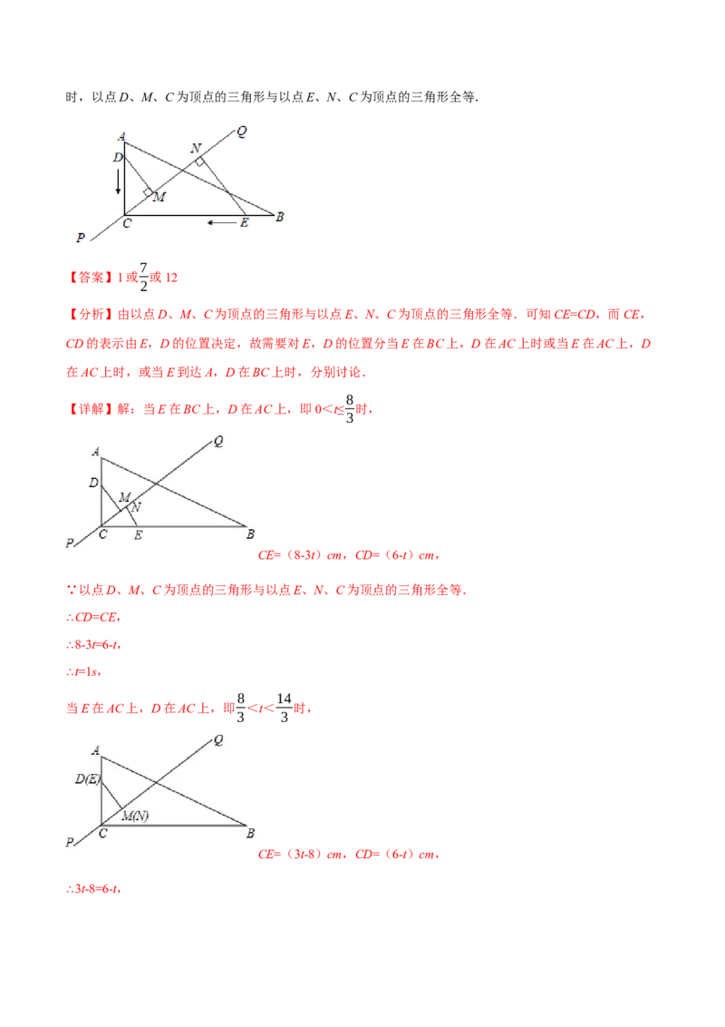 专题16.3期中压轴题专项复习（考试范围：第11~13章）（20大考点60题）（人教版）（教师版）_初中数学_八年级数学上册（人教版）_母题专项-U66_2025版