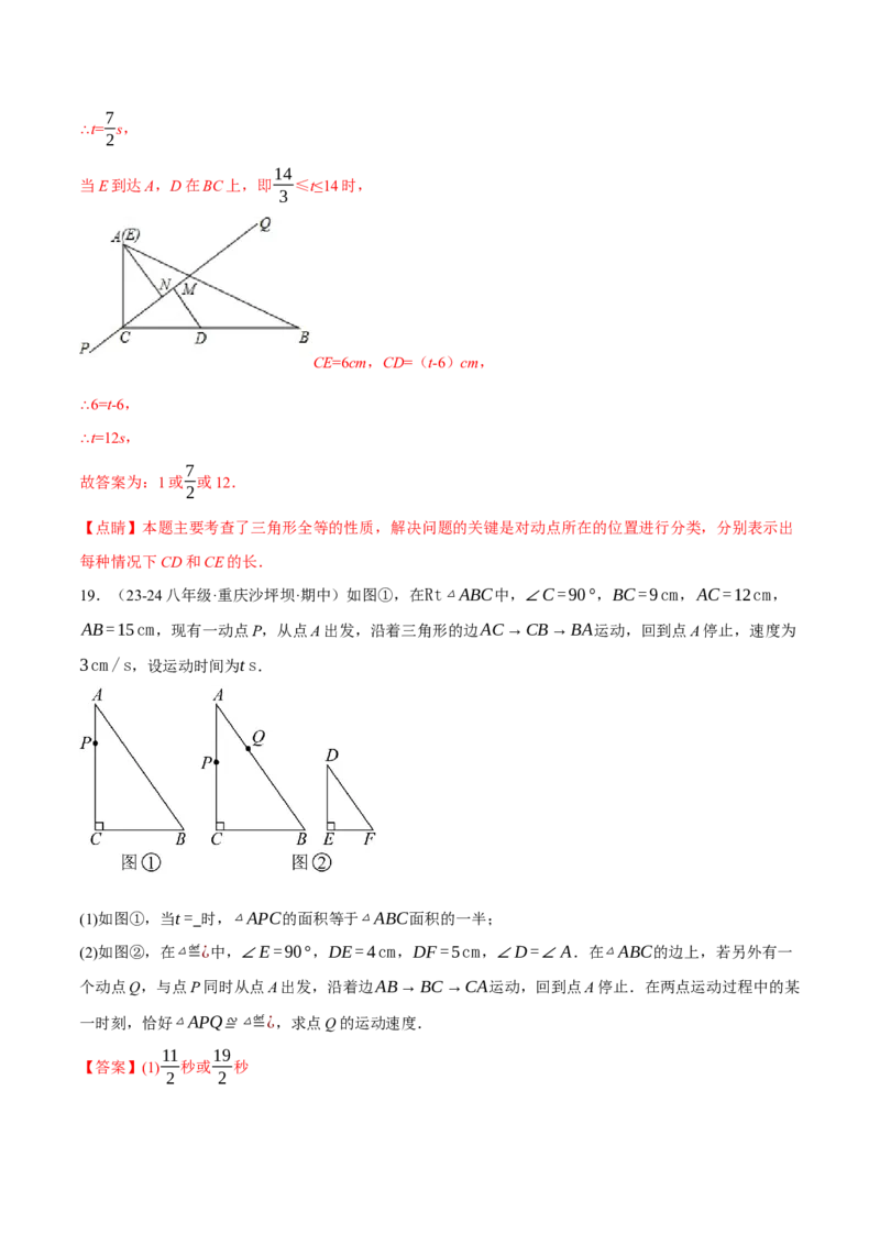 专题16.3期中压轴题专项复习（考试范围：第11~13章）（20大考点60题）（人教版）（教师版）_初中数学_八年级数学上册（人教版）_母题专项-U66_2025版