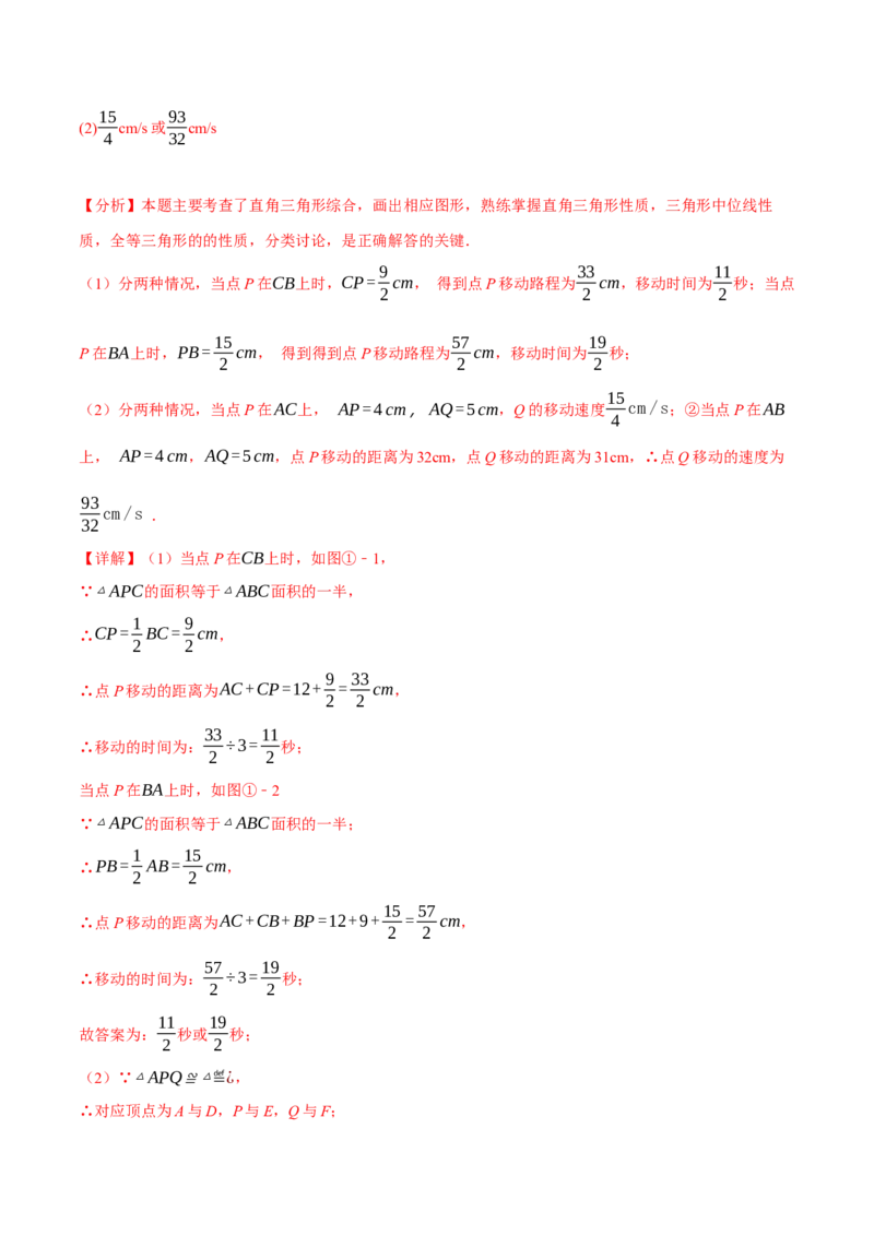 专题16.3期中压轴题专项复习（考试范围：第11~13章）（20大考点60题）（人教版）（教师版）_初中数学_八年级数学上册（人教版）_母题专项-U66_2025版