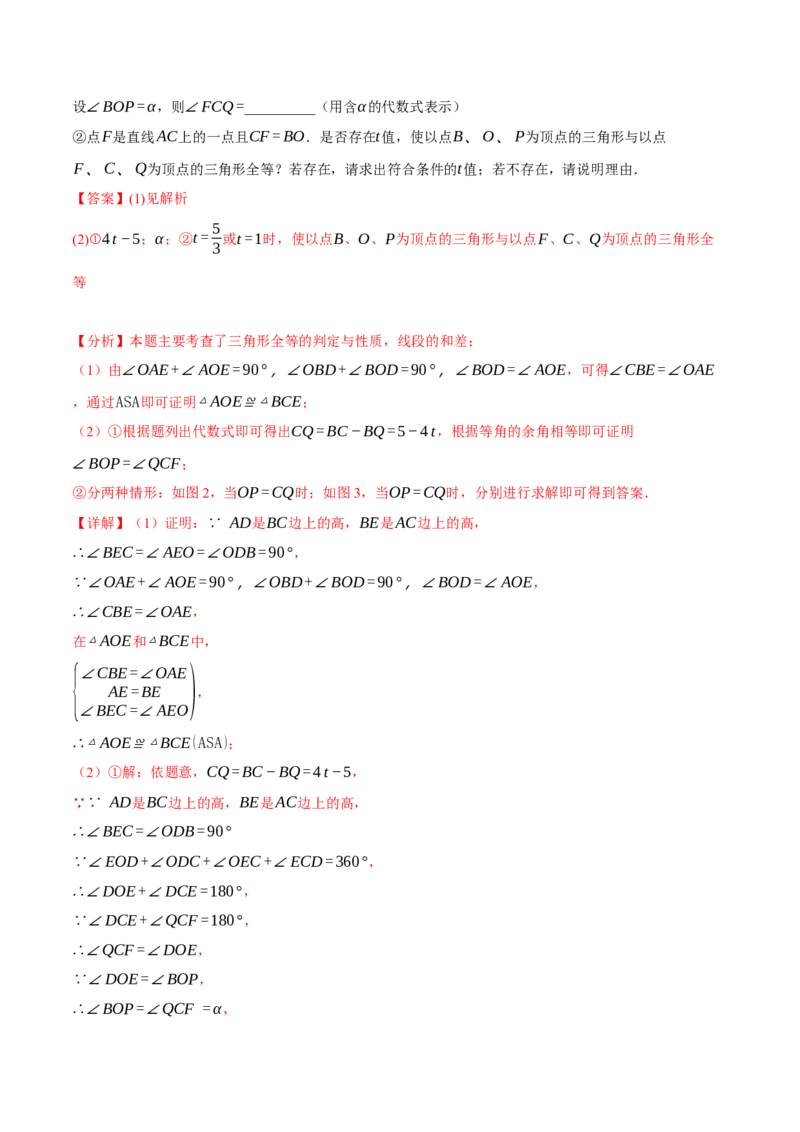 专题16.3期中压轴题专项复习（考试范围：第11~13章）（20大考点60题）（人教版）（教师版）_初中数学_八年级数学上册（人教版）_母题专项-U66_2025版