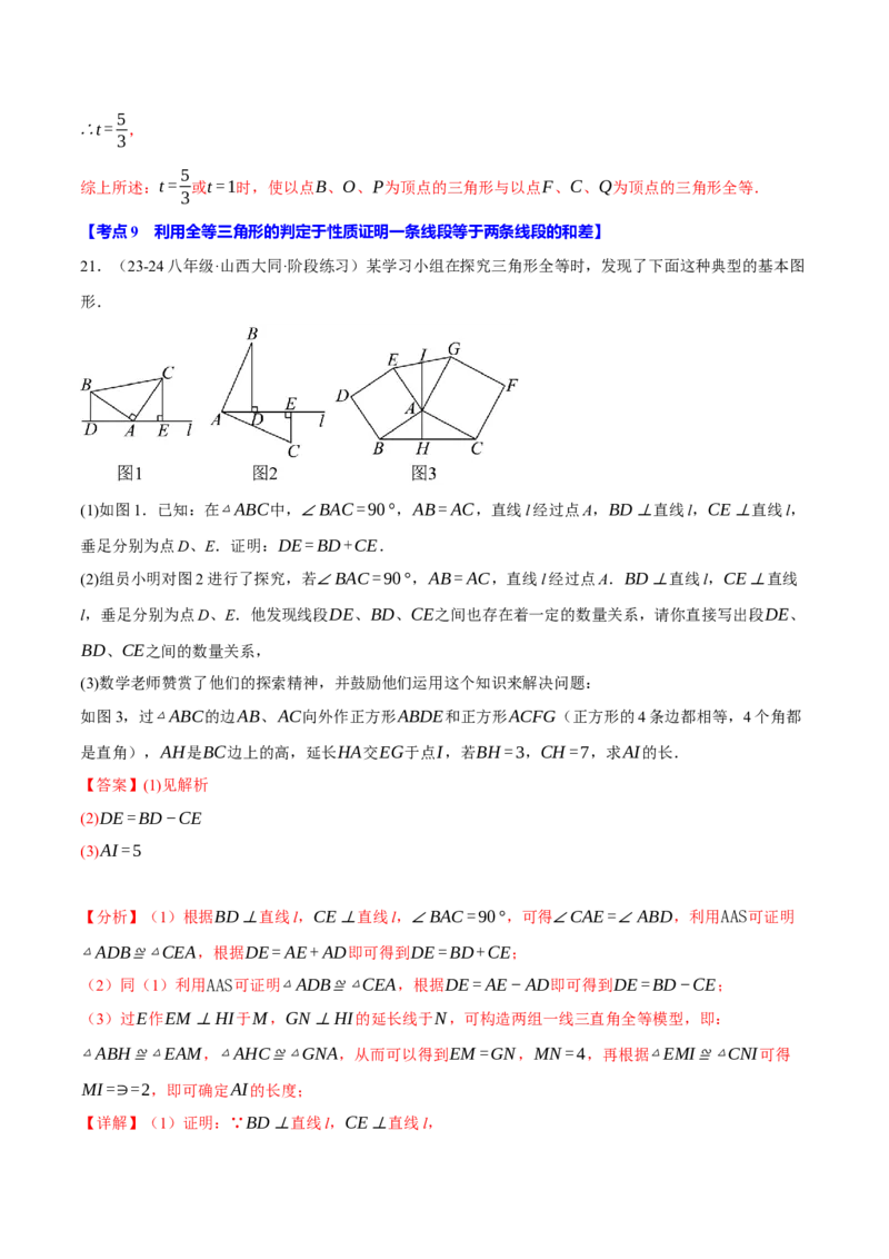 专题16.3期中压轴题专项复习（考试范围：第11~13章）（20大考点60题）（人教版）（教师版）_初中数学_八年级数学上册（人教版）_母题专项-U66_2025版