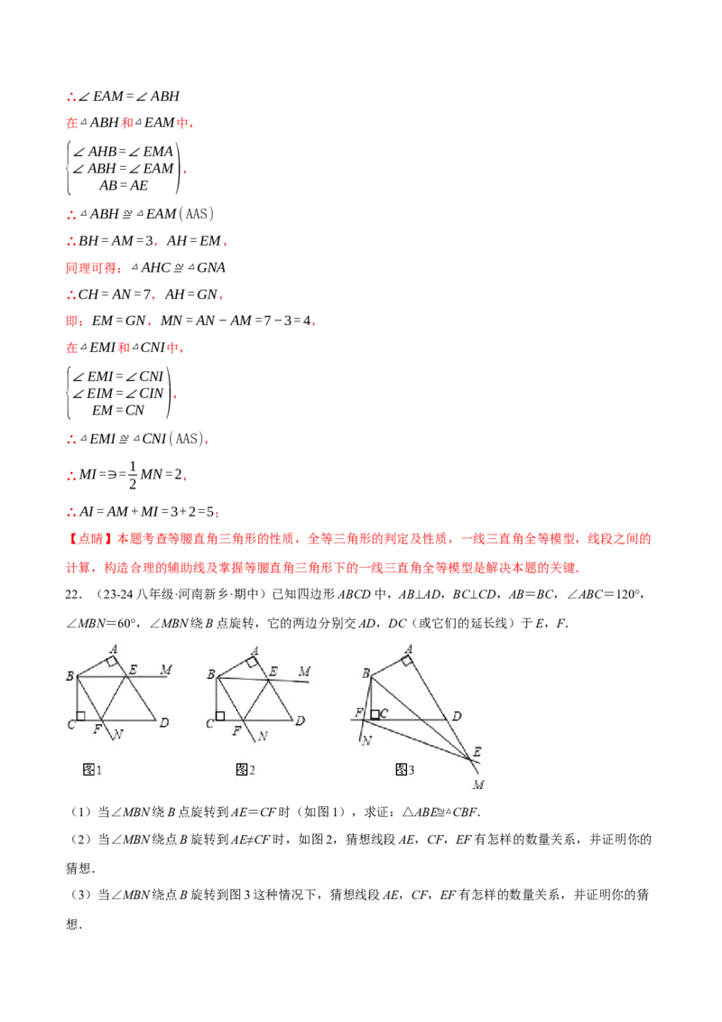 专题16.3期中压轴题专项复习（考试范围：第11~13章）（20大考点60题）（人教版）（教师版）_初中数学_八年级数学上册（人教版）_母题专项-U66_2025版