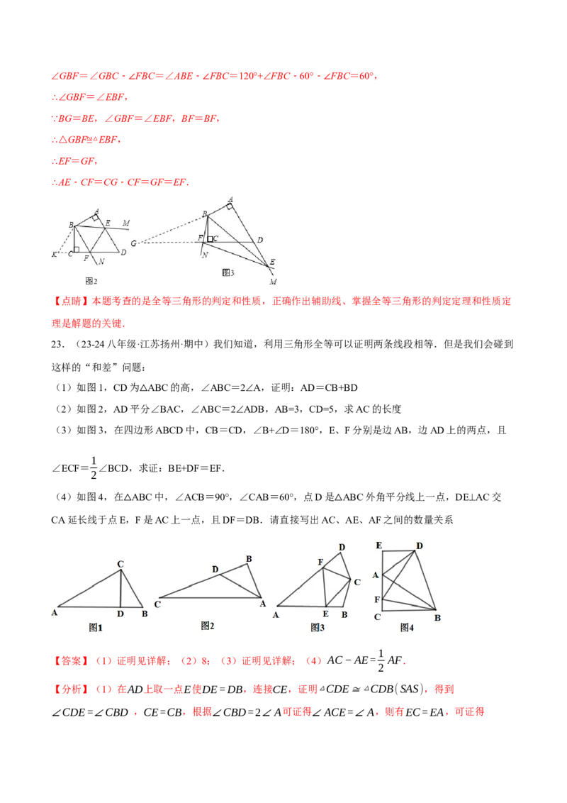 专题16.3期中压轴题专项复习（考试范围：第11~13章）（20大考点60题）（人教版）（教师版）_初中数学_八年级数学上册（人教版）_母题专项-U66_2025版