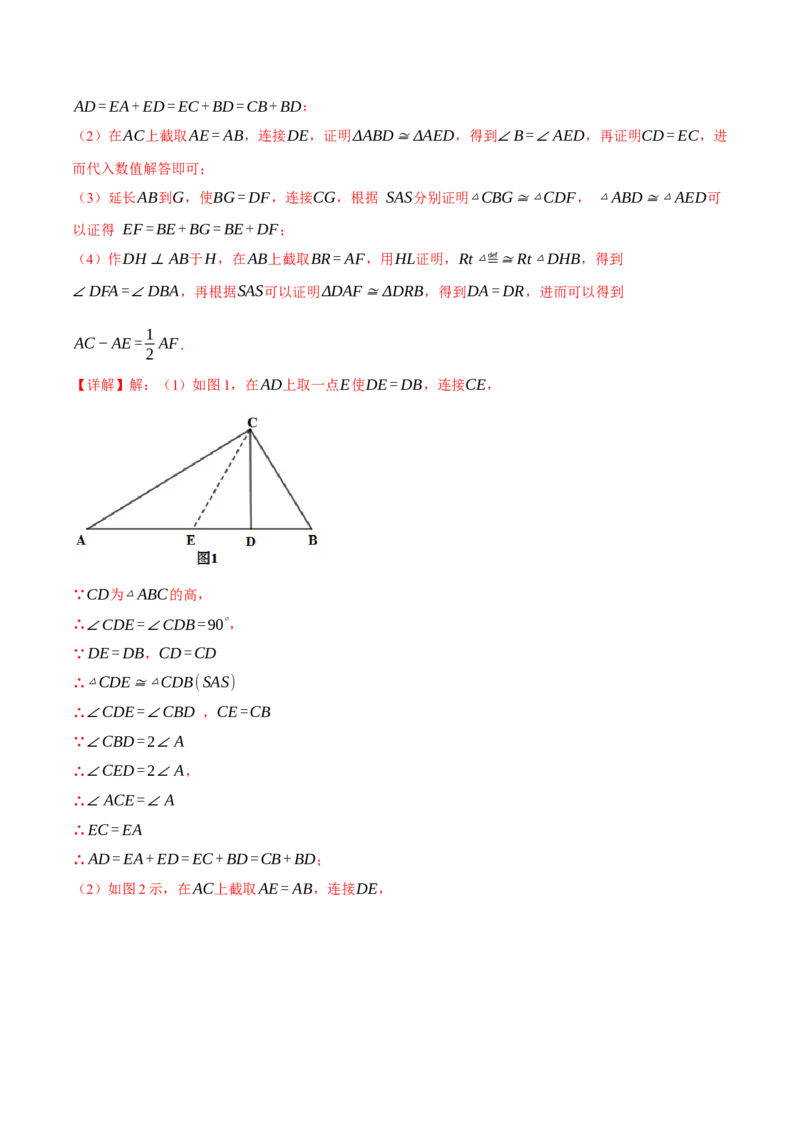 专题16.3期中压轴题专项复习（考试范围：第11~13章）（20大考点60题）（人教版）（教师版）_初中数学_八年级数学上册（人教版）_母题专项-U66_2025版