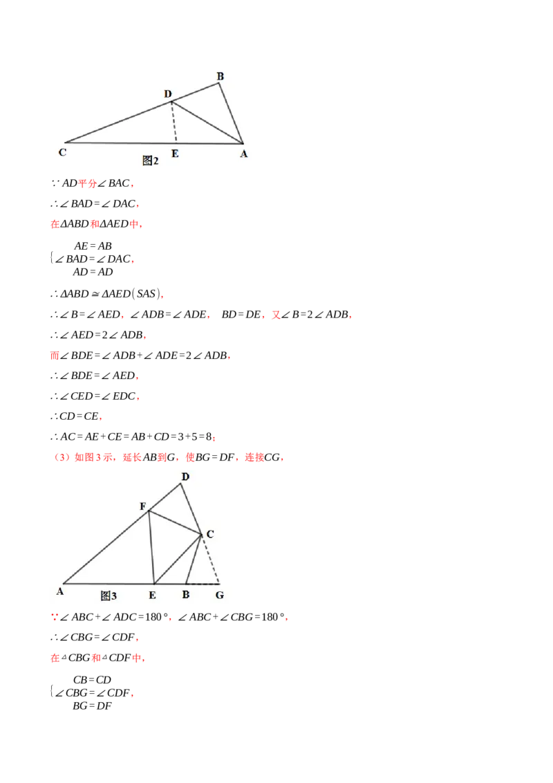 专题16.3期中压轴题专项复习（考试范围：第11~13章）（20大考点60题）（人教版）（教师版）_初中数学_八年级数学上册（人教版）_母题专项-U66_2025版