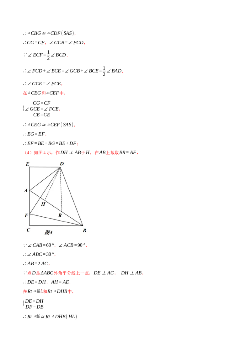 专题16.3期中压轴题专项复习（考试范围：第11~13章）（20大考点60题）（人教版）（教师版）_初中数学_八年级数学上册（人教版）_母题专项-U66_2025版