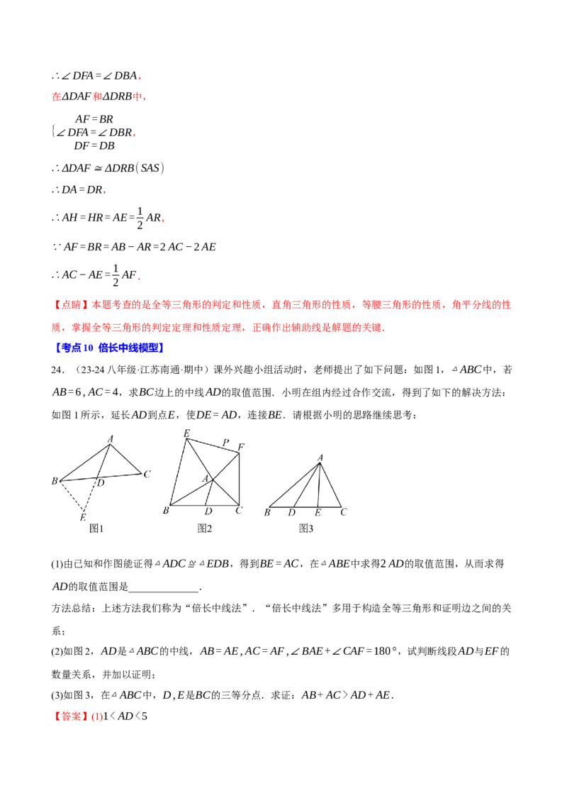 专题16.3期中压轴题专项复习（考试范围：第11~13章）（20大考点60题）（人教版）（教师版）_初中数学_八年级数学上册（人教版）_母题专项-U66_2025版