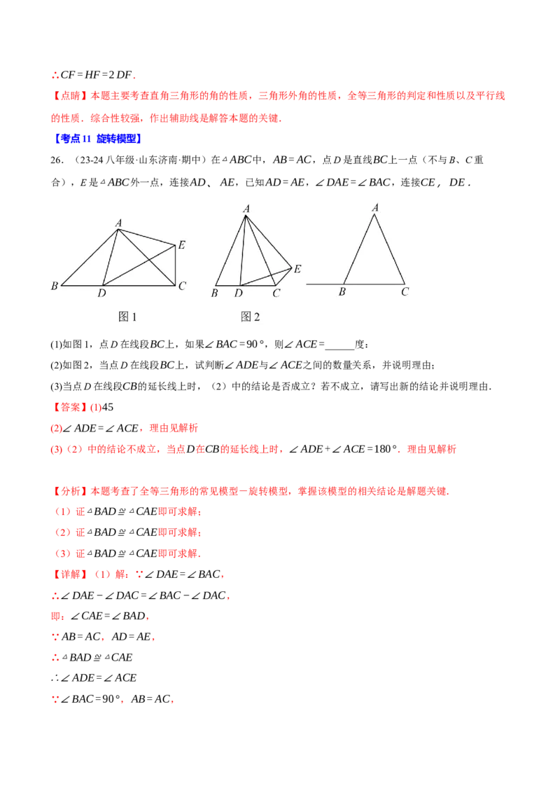 专题16.3期中压轴题专项复习（考试范围：第11~13章）（20大考点60题）（人教版）（教师版）_初中数学_八年级数学上册（人教版）_母题专项-U66_2025版