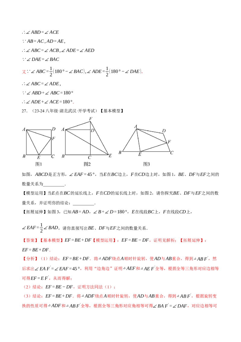 专题16.3期中压轴题专项复习（考试范围：第11~13章）（20大考点60题）（人教版）（教师版）_初中数学_八年级数学上册（人教版）_母题专项-U66_2025版