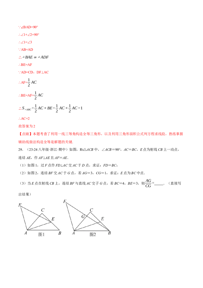 专题16.3期中压轴题专项复习（考试范围：第11~13章）（20大考点60题）（人教版）（教师版）_初中数学_八年级数学上册（人教版）_母题专项-U66_2025版