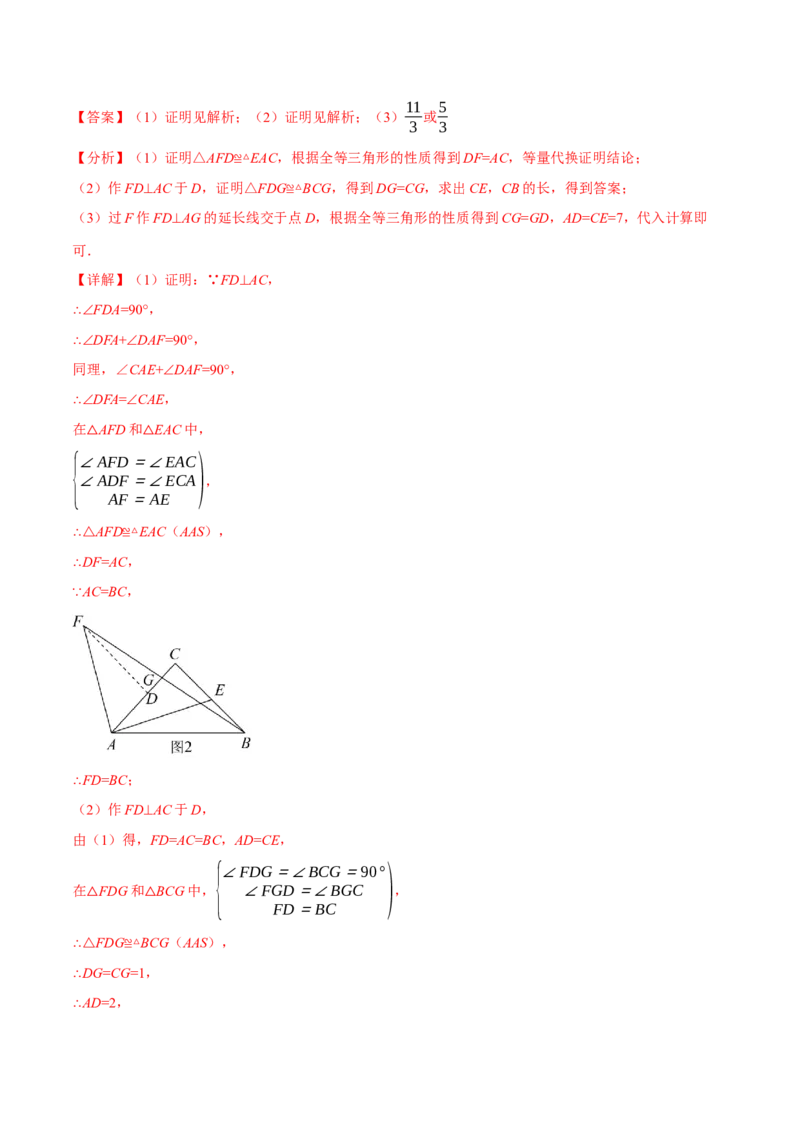 专题16.3期中压轴题专项复习（考试范围：第11~13章）（20大考点60题）（人教版）（教师版）_初中数学_八年级数学上册（人教版）_母题专项-U66_2025版