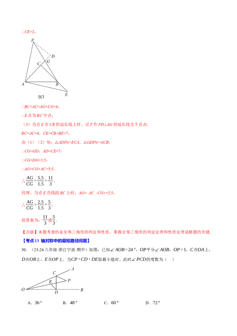专题16.3期中压轴题专项复习（考试范围：第11~13章）（20大考点60题）（人教版）（教师版）_初中数学_八年级数学上册（人教版）_母题专项-U66_2025版