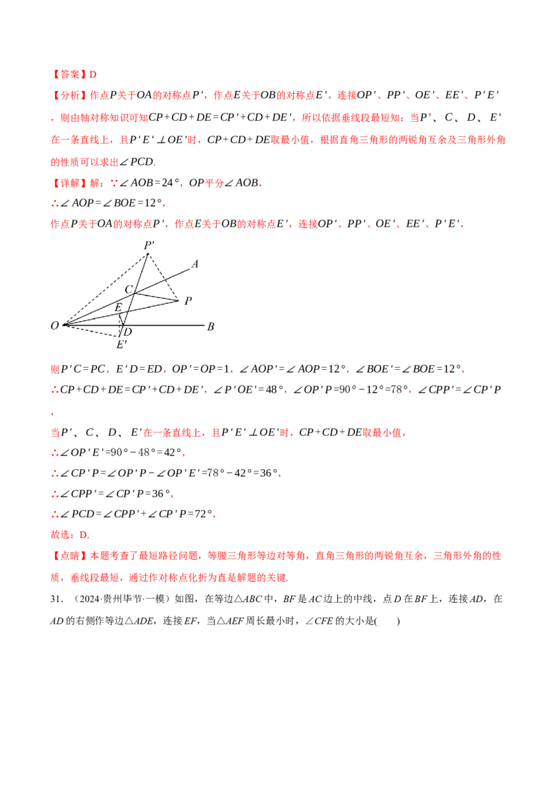 专题16.3期中压轴题专项复习（考试范围：第11~13章）（20大考点60题）（人教版）（教师版）_初中数学_八年级数学上册（人教版）_母题专项-U66_2025版
