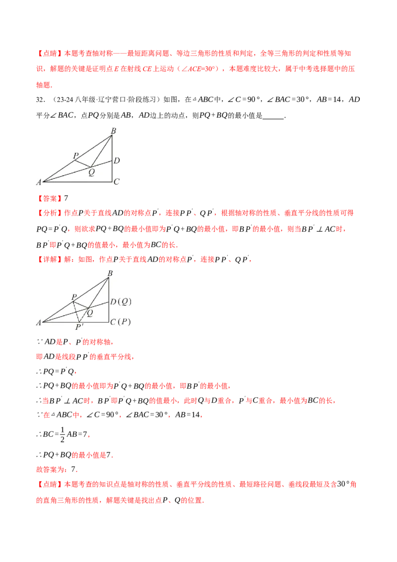 专题16.3期中压轴题专项复习（考试范围：第11~13章）（20大考点60题）（人教版）（教师版）_初中数学_八年级数学上册（人教版）_母题专项-U66_2025版