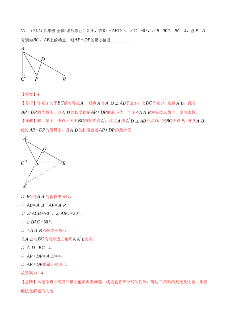 专题16.3期中压轴题专项复习（考试范围：第11~13章）（20大考点60题）（人教版）（教师版）_初中数学_八年级数学上册（人教版）_母题专项-U66_2025版