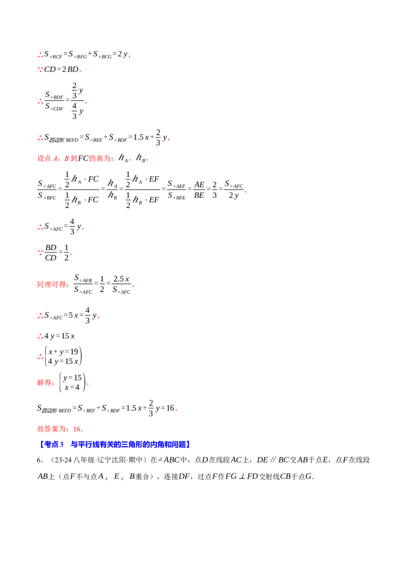专题16.3期中压轴题专项复习（考试范围：第11~13章）（20大考点60题）（人教版）（教师版）_初中数学_八年级数学上册（人教版）_母题专项-U66_2025版