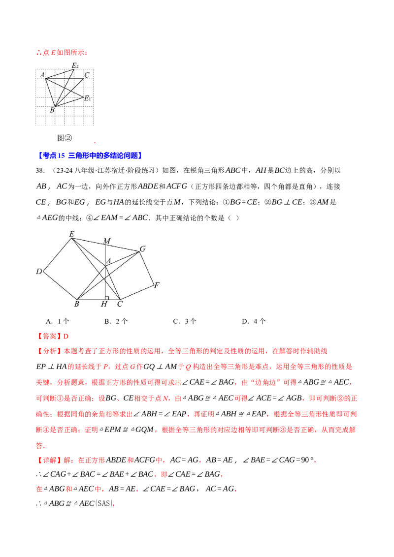 专题16.3期中压轴题专项复习（考试范围：第11~13章）（20大考点60题）（人教版）（教师版）_初中数学_八年级数学上册（人教版）_母题专项-U66_2025版