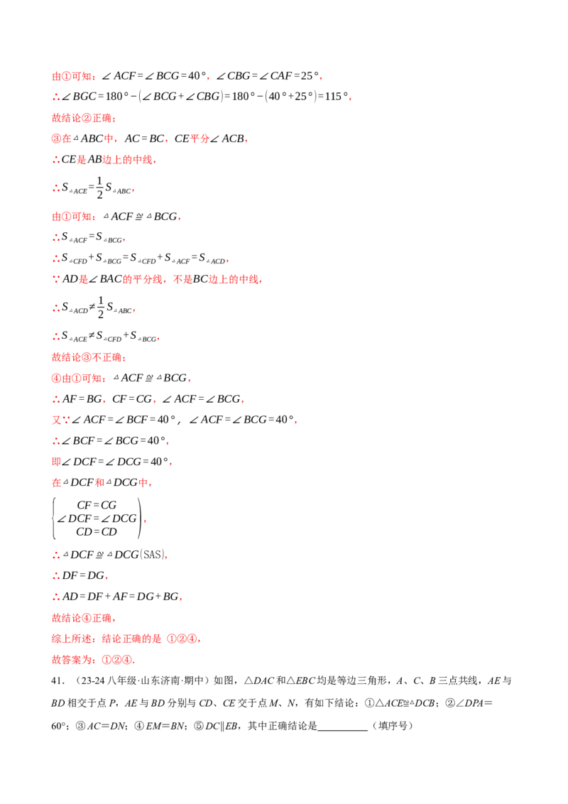 专题16.3期中压轴题专项复习（考试范围：第11~13章）（20大考点60题）（人教版）（教师版）_初中数学_八年级数学上册（人教版）_母题专项-U66_2025版