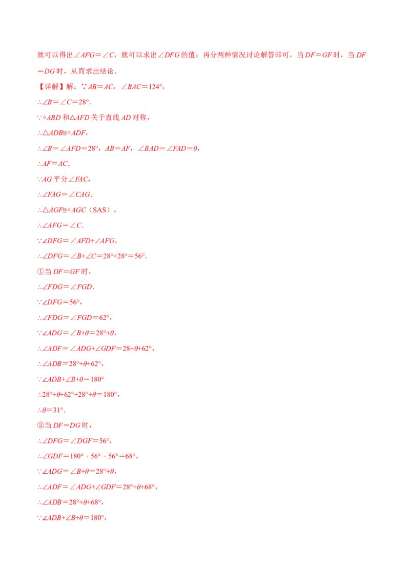 专题16.3期中压轴题专项复习（考试范围：第11~13章）（20大考点60题）（人教版）（教师版）_初中数学_八年级数学上册（人教版）_母题专项-U66_2025版