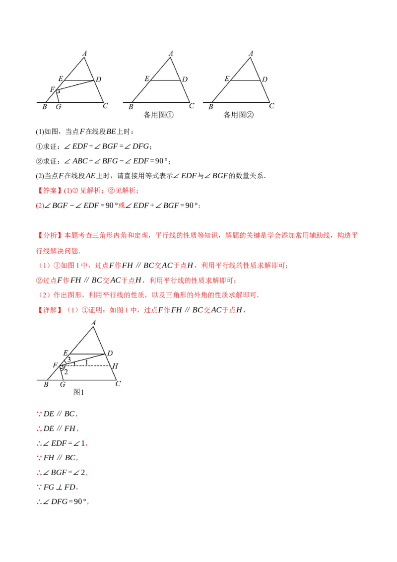 专题16.3期中压轴题专项复习（考试范围：第11~13章）（20大考点60题）（人教版）（教师版）_初中数学_八年级数学上册（人教版）_母题专项-U66_2025版